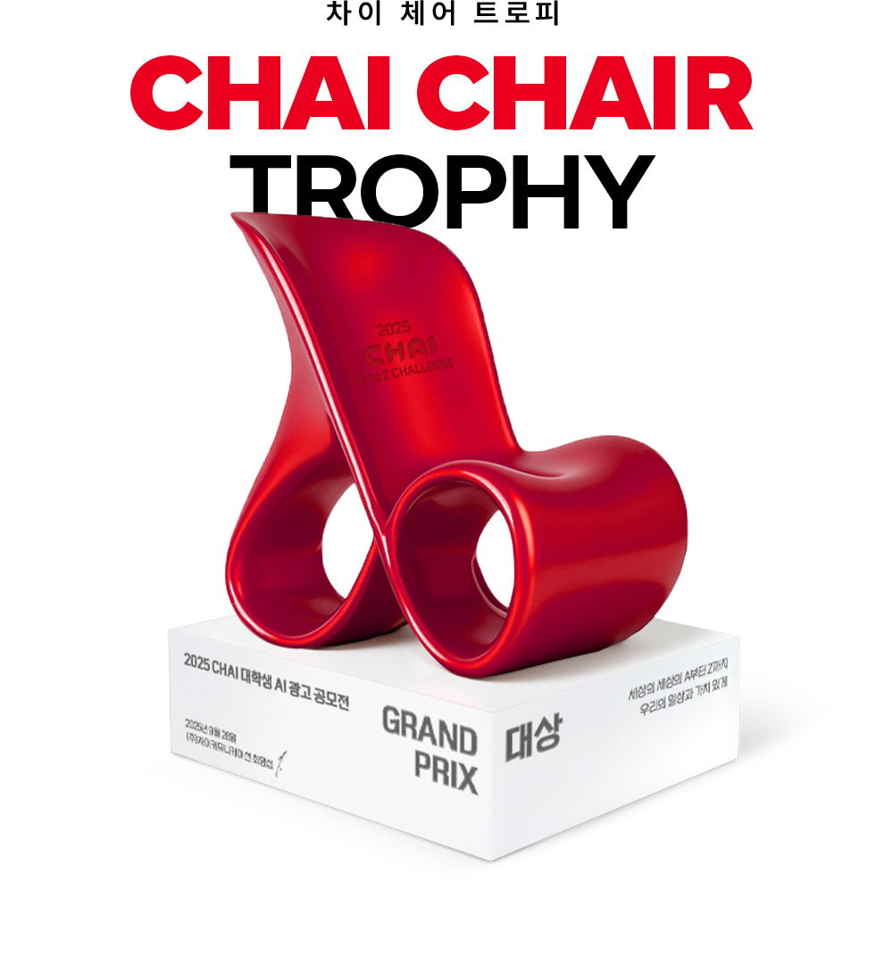차이 체어 트로피 CHAI CHAIR TROPHY